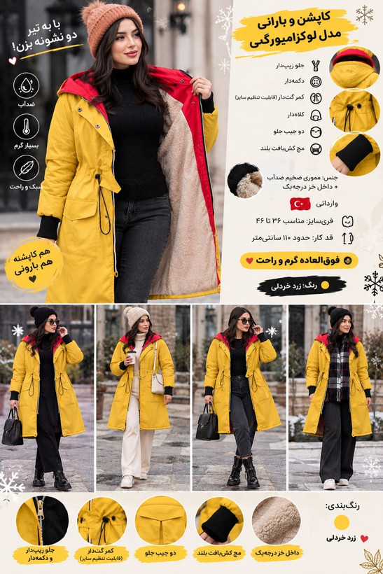 کاپشن و بارانی مدل لوکزامبورگی/ پارچه مموری ضخیم ضد آب/ فری۳۶ تا ۴۶ کیفیت تضمینی